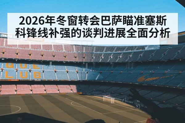 Camp Nou Barcelona stadium